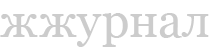 novikov.livejournal.com